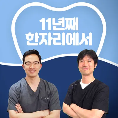 서울버팀치과의원 오산 — 업체가 네이버 플레이스에 올린 사진 1