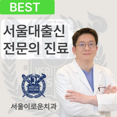 서울이로운치과의원 — 업체가 네이버 플레이스에 올린 사진 1