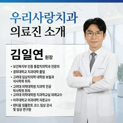 우리사랑치과의원 — 업체가 네이버 플레이스에 올린 사진 1