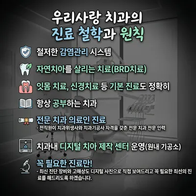 우리사랑치과의원 — 업체가 네이버 플레이스에 올린 사진 3
