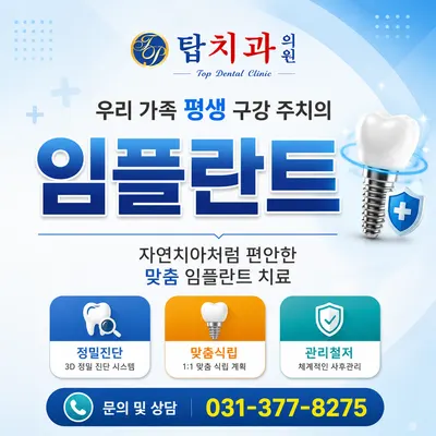 탑치과의원 — 업체가 네이버 플레이스에 올린 사진 2