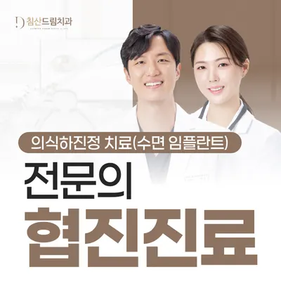 침산드림치과의원 — 업체가 네이버 플레이스에 올린 사진 2