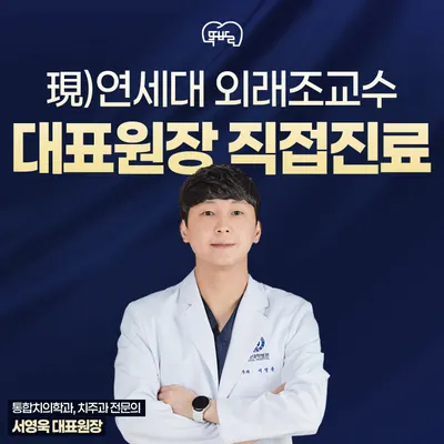 연세똑바로치과의원 파주운정 — 업체가 네이버 플레이스에 올린 사진 2