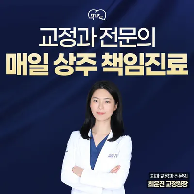 연세똑바로치과의원 파주운정 — 업체가 네이버 플레이스에 올린 사진 3