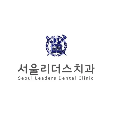 서울리더스치과의원 — 업체가 네이버 플레이스에 올린 사진 1