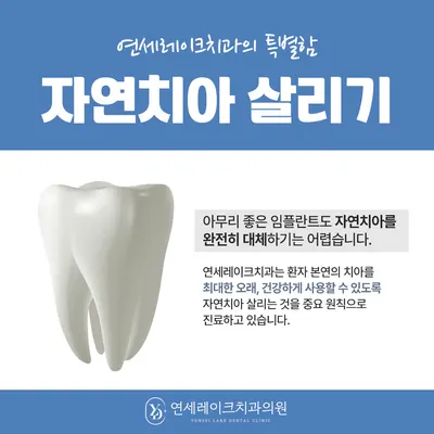 연세레이크치과의원 — 업체가 네이버 플레이스에 올린 사진 3