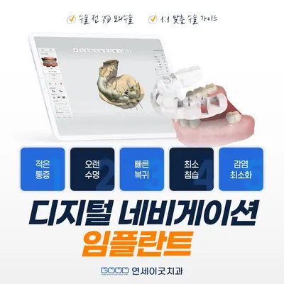 연세이굿치과의원 — 업체가 네이버 플레이스에 올린 사진 3