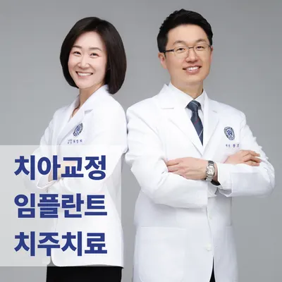 연세토브치과의원 — 업체가 네이버 플레이스에 올린 사진 1