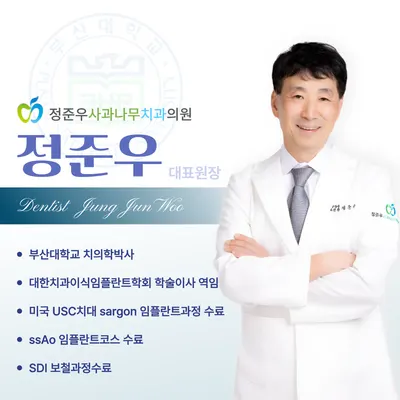 정준우사과나무치과의원 — 업체가 네이버 플레이스에 올린 사진 1