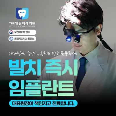 더열린치과의원 — 업체가 네이버 플레이스에 올린 사진 1