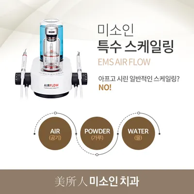미소인치과의원 — 업체가 네이버 플레이스에 올린 사진 2