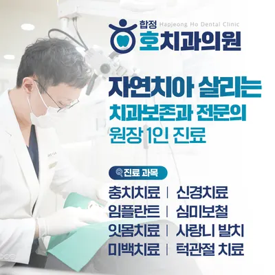 합정호치과의원 — 업체가 네이버 플레이스에 올린 사진 1