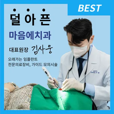 마음에치과의원 — 업체가 네이버 플레이스에 올린 사진 2