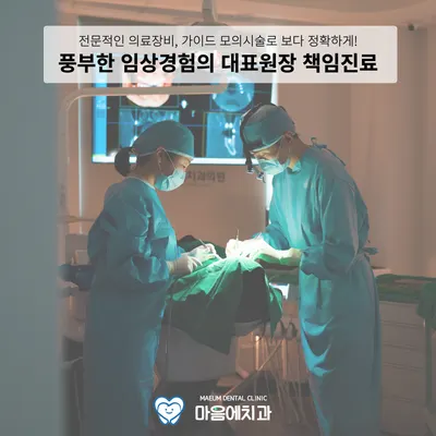 마음에치과의원 — 업체가 네이버 플레이스에 올린 사진 3