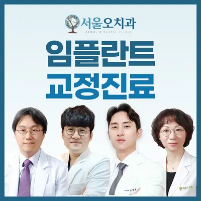서울오치과의원 창원 — 업체가 네이버 플레이스에 올린 사진 1
