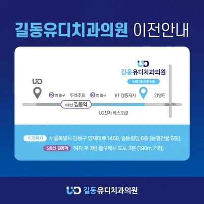 길동유디치과의원 — 업체가 네이버 플레이스에 올린 사진 2