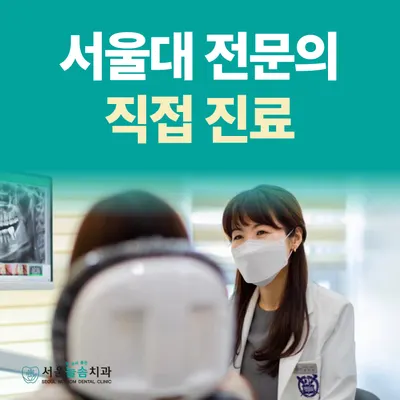 서울늘솜치과의원 — 업체가 네이버 플레이스에 올린 사진 1