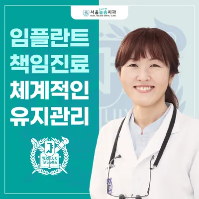 서울늘솜치과의원 — 업체가 네이버 플레이스에 올린 사진 2