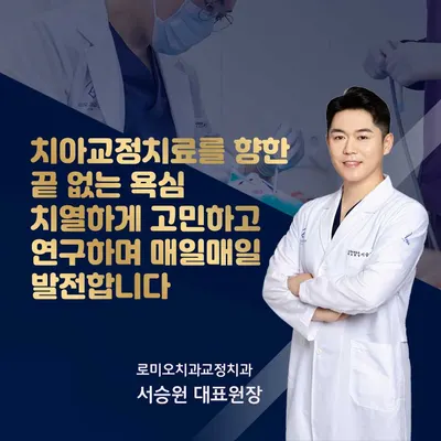 로미오치과교정과치과의원 — 업체가 네이버 플레이스에 올린 사진 3