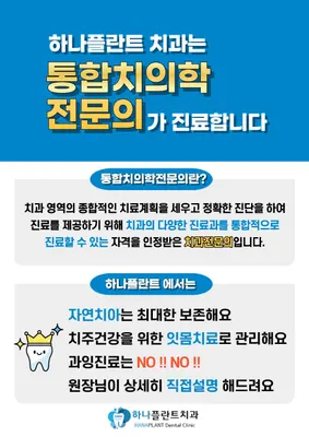 하나플란트치과의원 — 업체가 네이버 플레이스에 올린 사진 2
