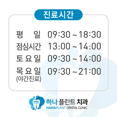 하나플란트치과의원 — 업체가 네이버 플레이스에 올린 사진 3