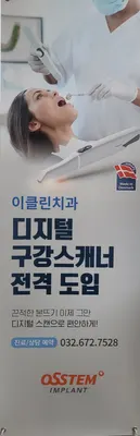 이클린치과의원 — 업체가 네이버 플레이스에 올린 사진 2