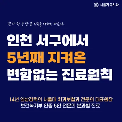 서울가족치과의원 — 업체가 네이버 플레이스에 올린 사진 3