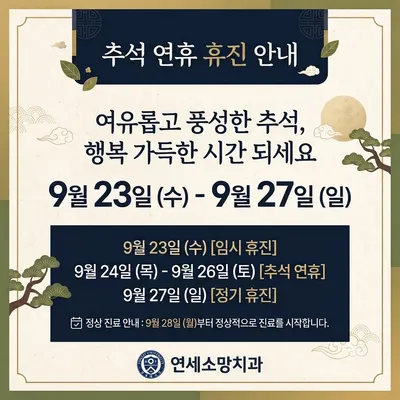 연세소망치과의원 — 업체가 네이버 플레이스에 올린 사진 1