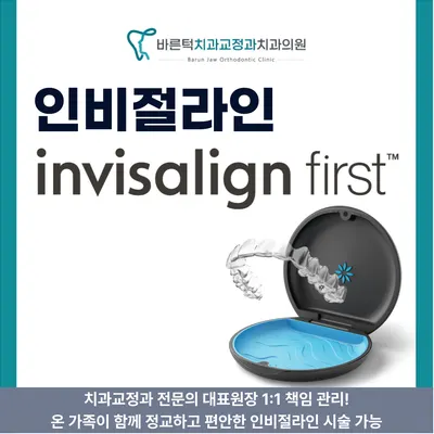바른턱치과교정과치과의원 — 업체가 네이버 플레이스에 올린 사진 2