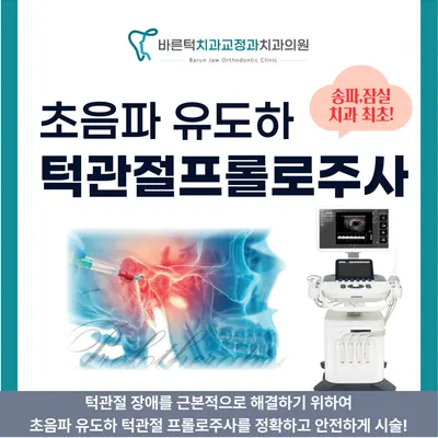 바른턱치과교정과치과의원 — 업체가 네이버 플레이스에 올린 사진 3