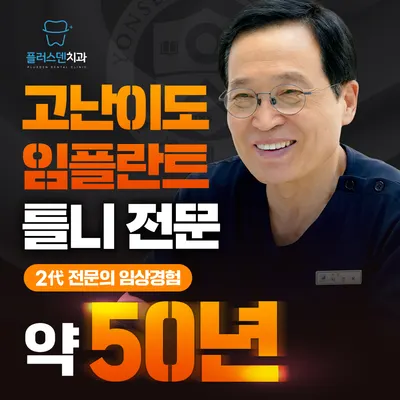 플러스덴치과의원 — 업체가 네이버 플레이스에 올린 사진 2