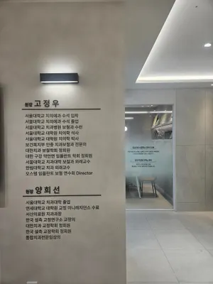 서울플러스치과의원 — 업체가 네이버 플레이스에 올린 사진 3