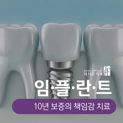 The 나은치과의원 — 업체가 네이버 플레이스에 올린 사진 3