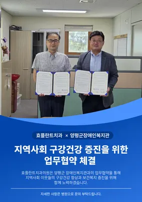 효플란트치과의원 — 업체가 네이버 플레이스에 올린 사진 2