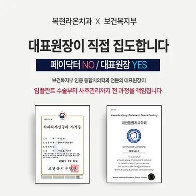 복현라온치과의원 — 업체가 네이버 플레이스에 올린 사진 2