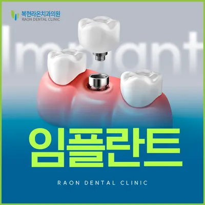 복현라온치과의원 — 업체가 네이버 플레이스에 올린 사진 3