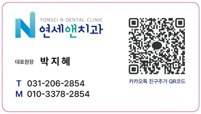 연세앤치과의원 — 업체가 네이버 플레이스에 올린 사진 2