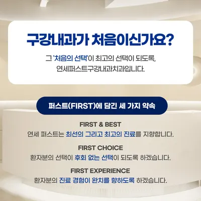 연세퍼스트구강내과치과의원 — 업체가 네이버 플레이스에 올린 사진 2