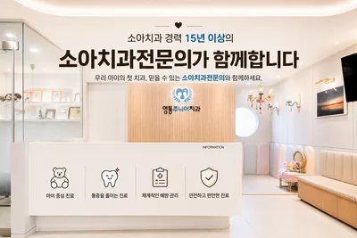 영통주니어치과의원 — 업체가 네이버 플레이스에 올린 사진 1