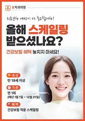 효치과의원 — 업체가 네이버 플레이스에 올린 사진 2