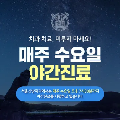서울산방치과의원 — 업체가 네이버 플레이스에 올린 사진 1