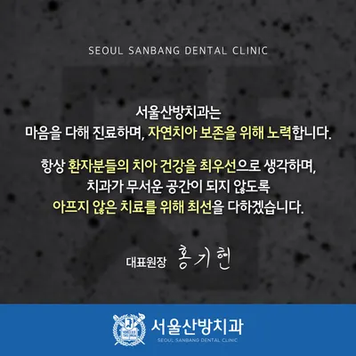 서울산방치과의원 — 업체가 네이버 플레이스에 올린 사진 3