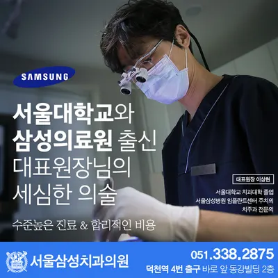 서울삼성치과의원 — 업체가 네이버 플레이스에 올린 사진 2