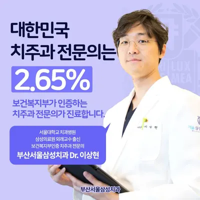 서울삼성치과의원 — 업체가 네이버 플레이스에 올린 사진 3