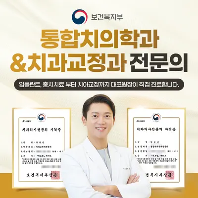 바라봄치과교정과의원 — 업체가 네이버 플레이스에 올린 사진 1