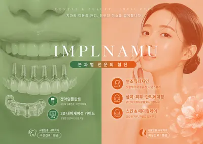 서울임플나무치과의원 — 업체가 네이버 플레이스에 올린 사진 2