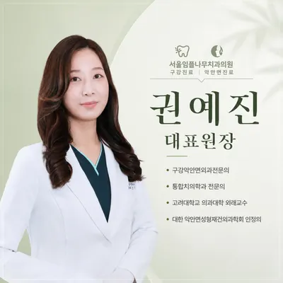 서울임플나무치과의원 — 업체가 네이버 플레이스에 올린 사진 3