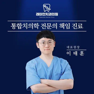 래미안치과의원 — 업체가 네이버 플레이스에 올린 사진 1