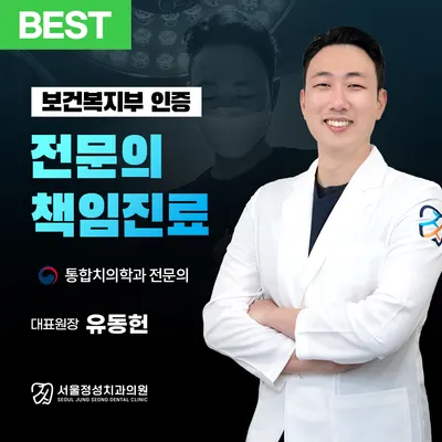 서울정성치과의원 — 업체가 네이버 플레이스에 올린 사진 1