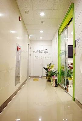 연세나루치과의원 — 업체가 네이버 플레이스에 올린 사진 1